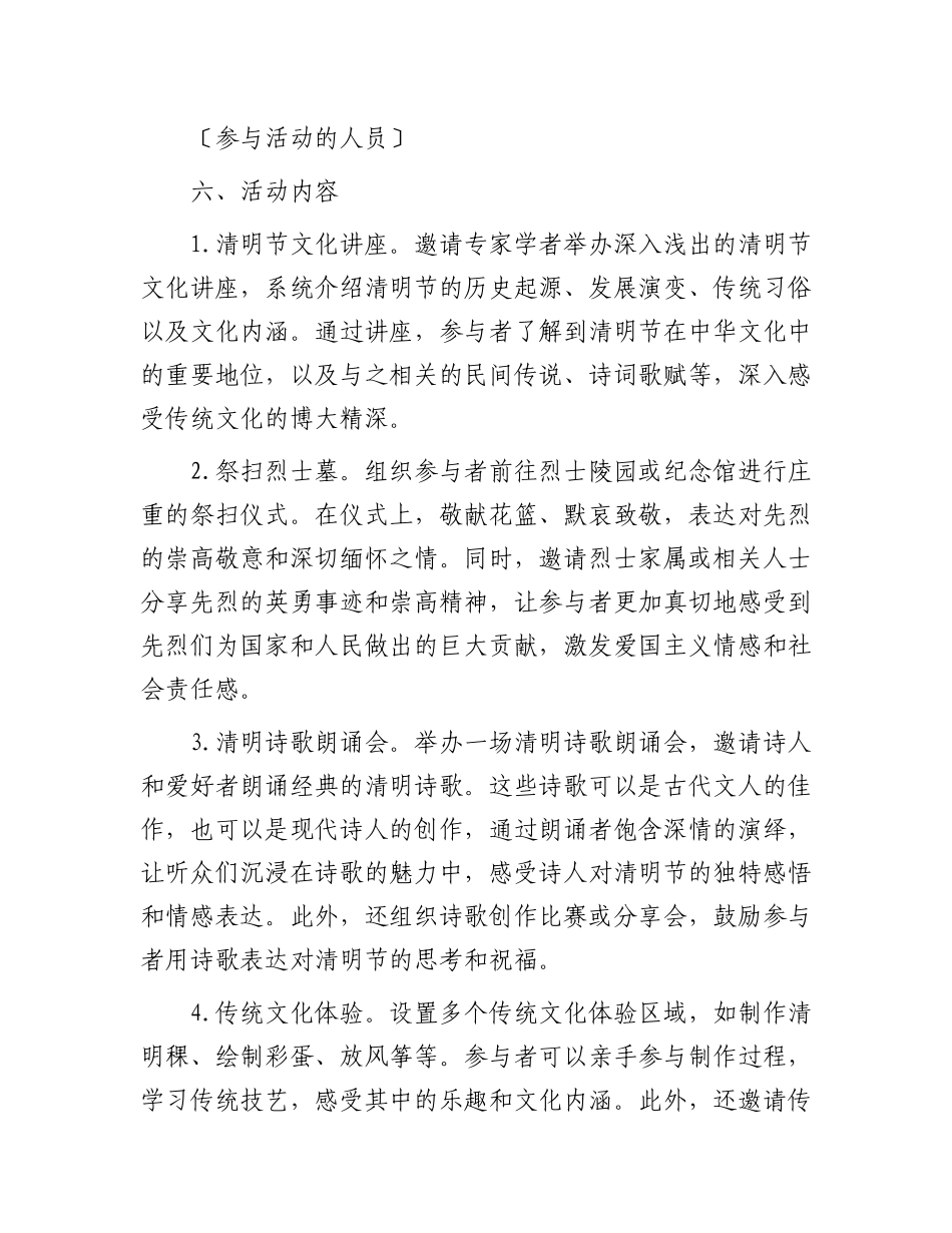 2024年清明节活动方案汇编5篇.docx_第2页