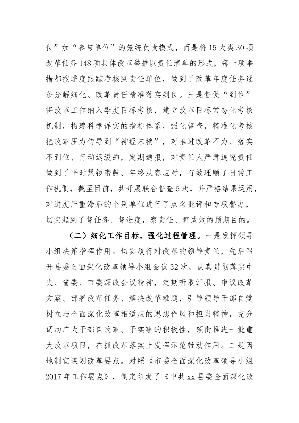 县委全面深化改革领导小组2017年工作总结与自查报告.docx_第2页