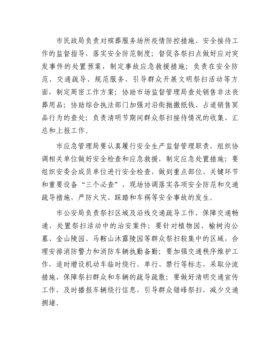 2024年清明文明祭扫活动实施方案.docx_第2页
