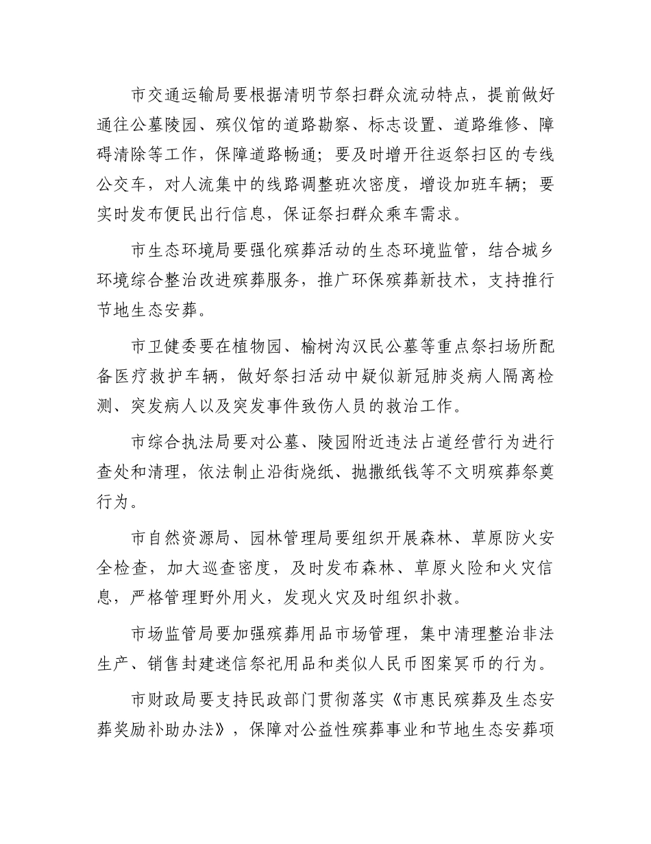 2024年清明文明祭扫活动实施方案.docx_第3页