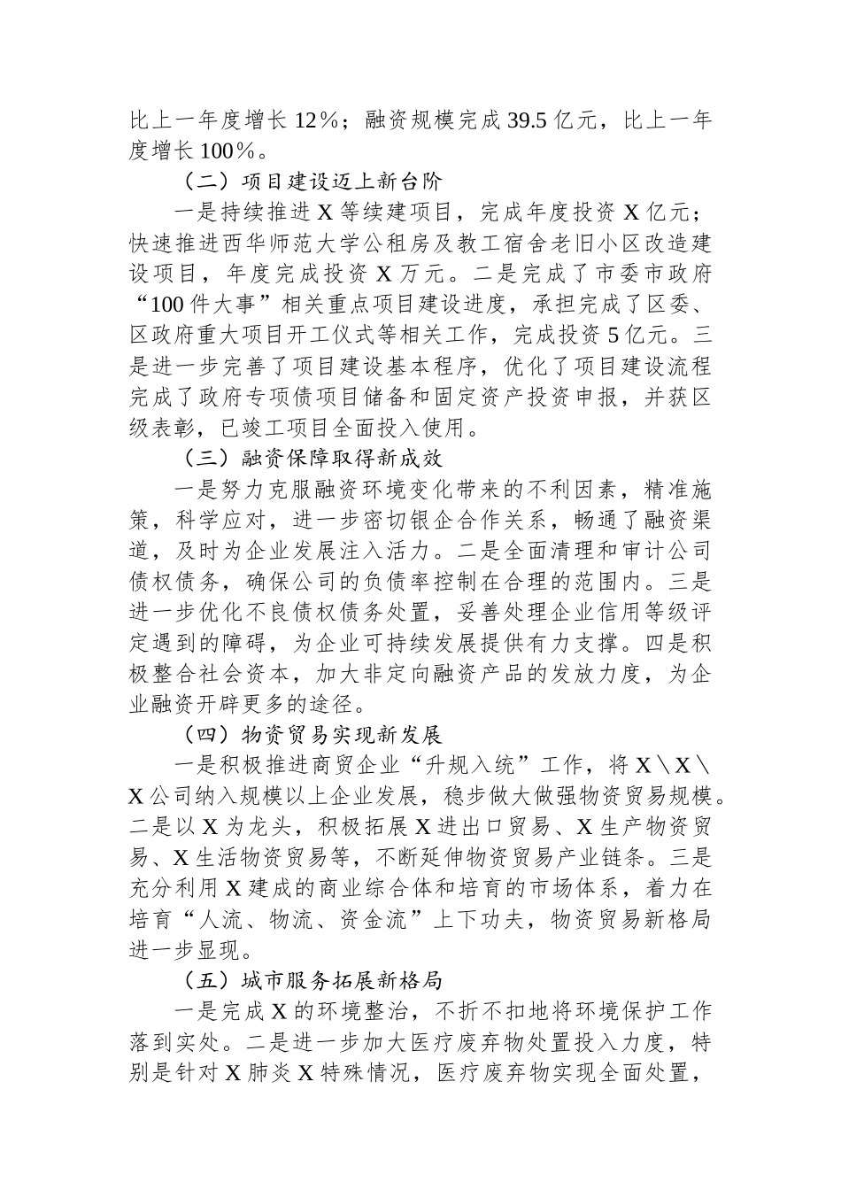 国企董事长在经营目标管理大会上的讲话.docx_第2页