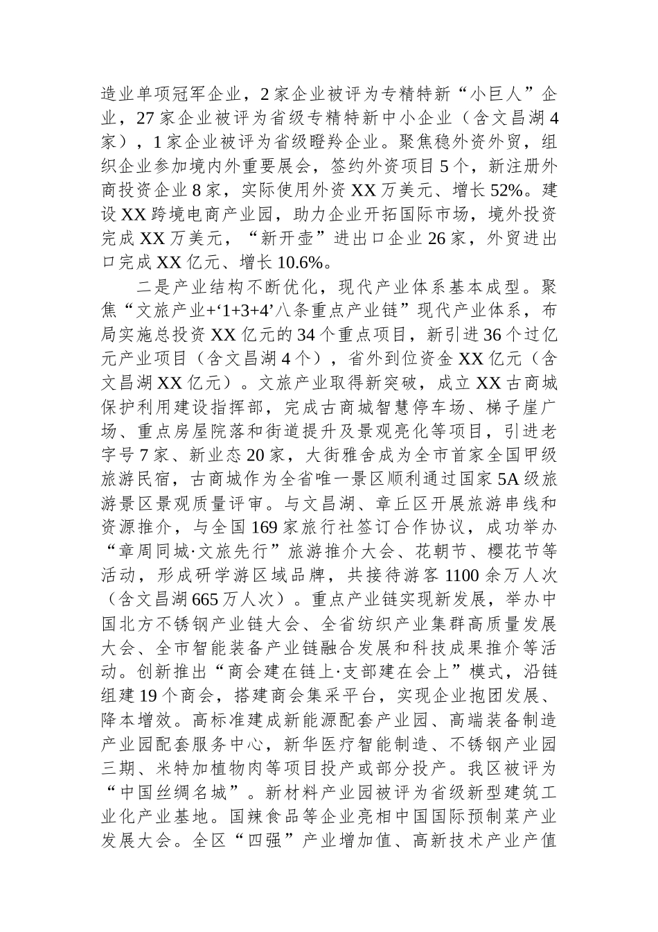 2024年区政府工作报告汇编（9篇）.docx_第3页