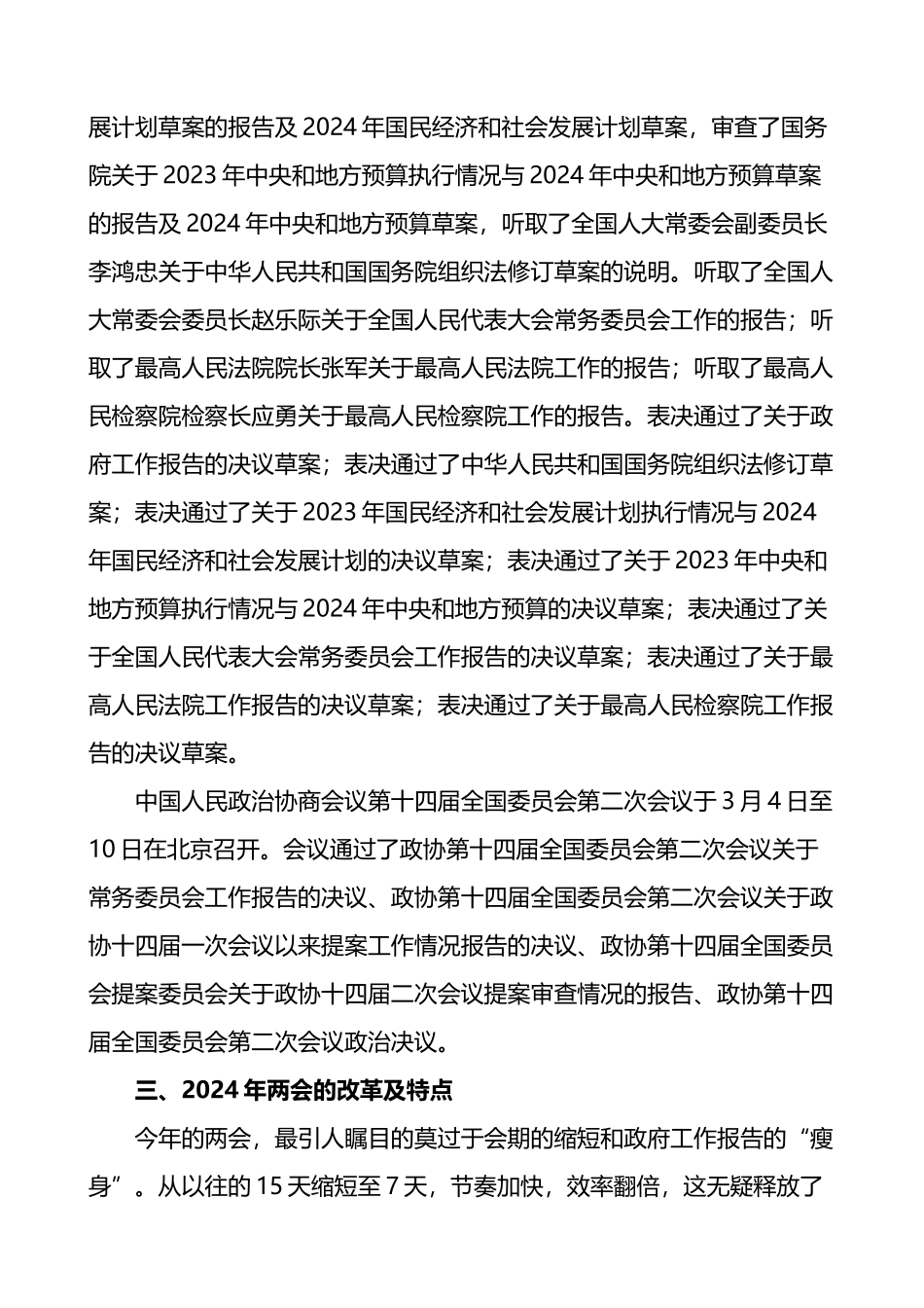 2024年全国“两会”精神宣讲稿范文.docx_第2页
