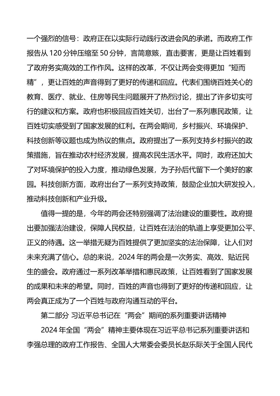 2024年全国“两会”精神宣讲稿范文.docx_第3页