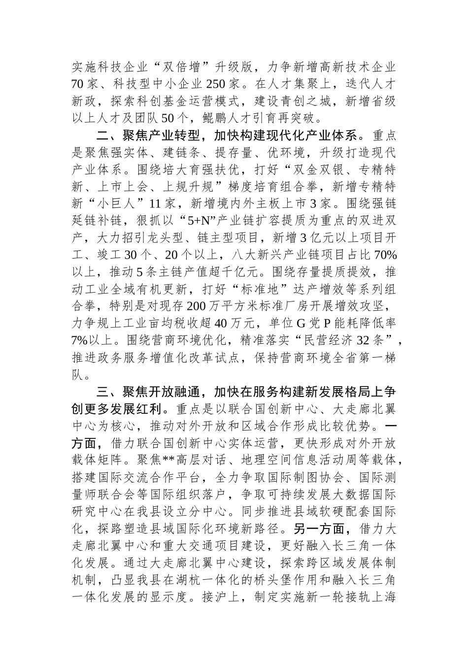 县委书记在2024年全市县（市、区）党委书记座谈会上的交流发言.docx_第2页