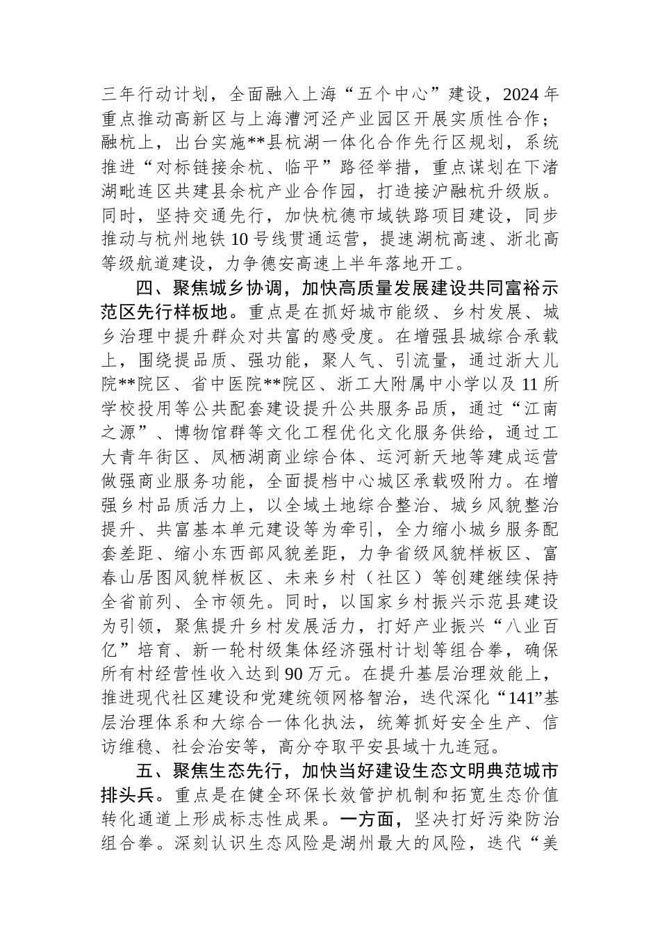 县委书记在2024年全市县（市、区）党委书记座谈会上的交流发言.docx_第3页