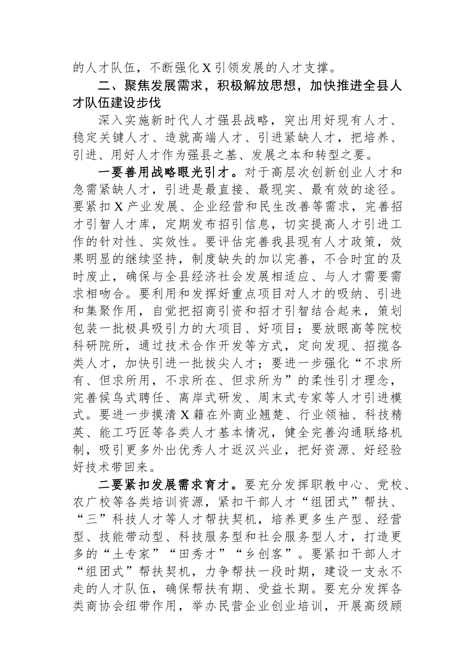 县委书记在2024年人才工作会议上的讲话.docx_第2页