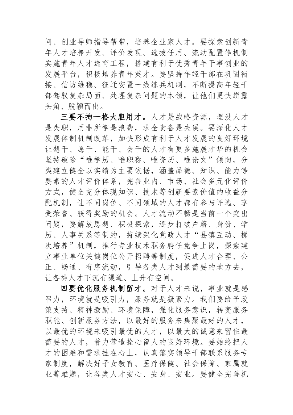 县委书记在2024年人才工作会议上的讲话.docx_第3页
