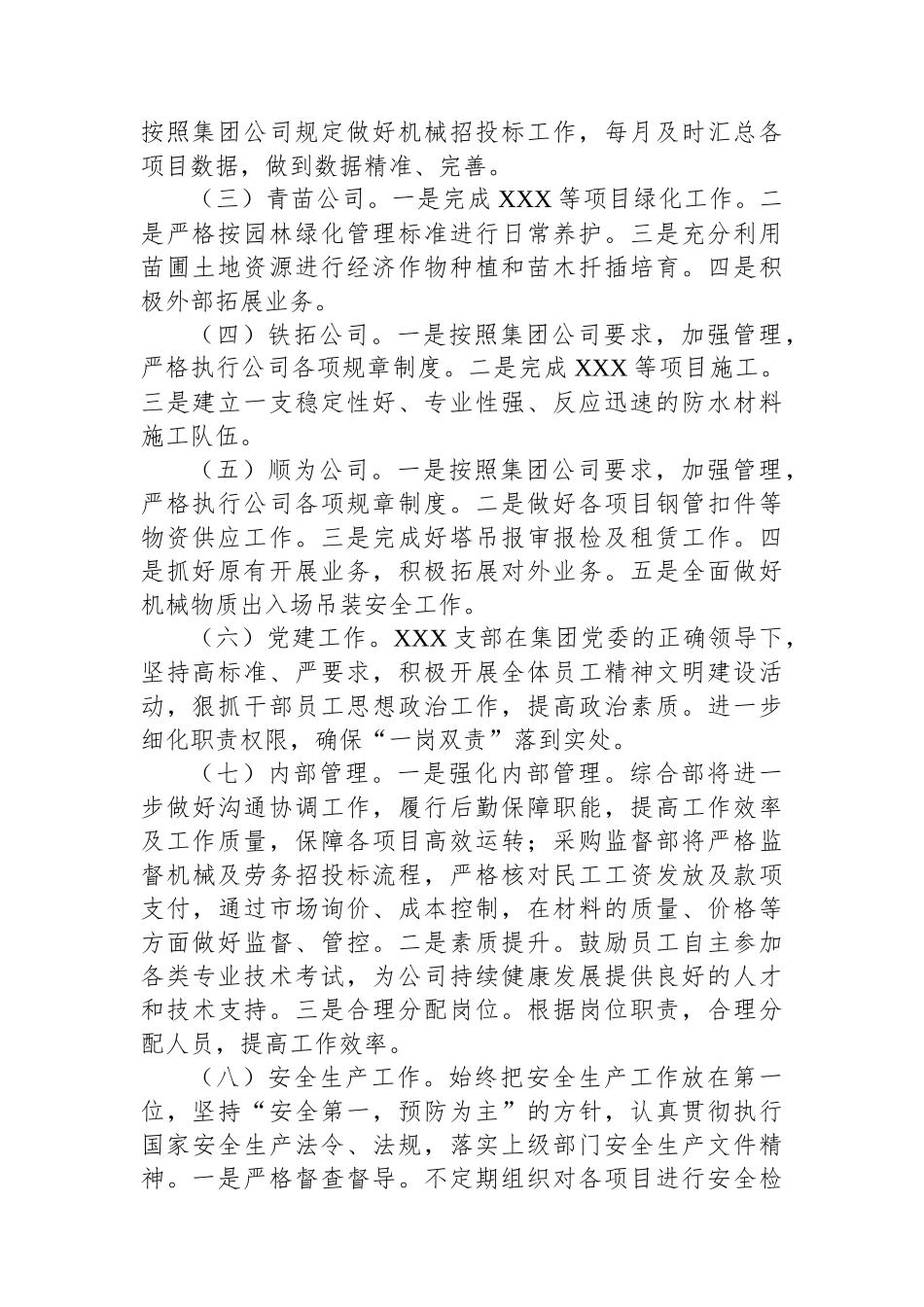 国企建设工程有限公司2024年生产经营工作要点（劳务、机械、园林类）.docx_第2页