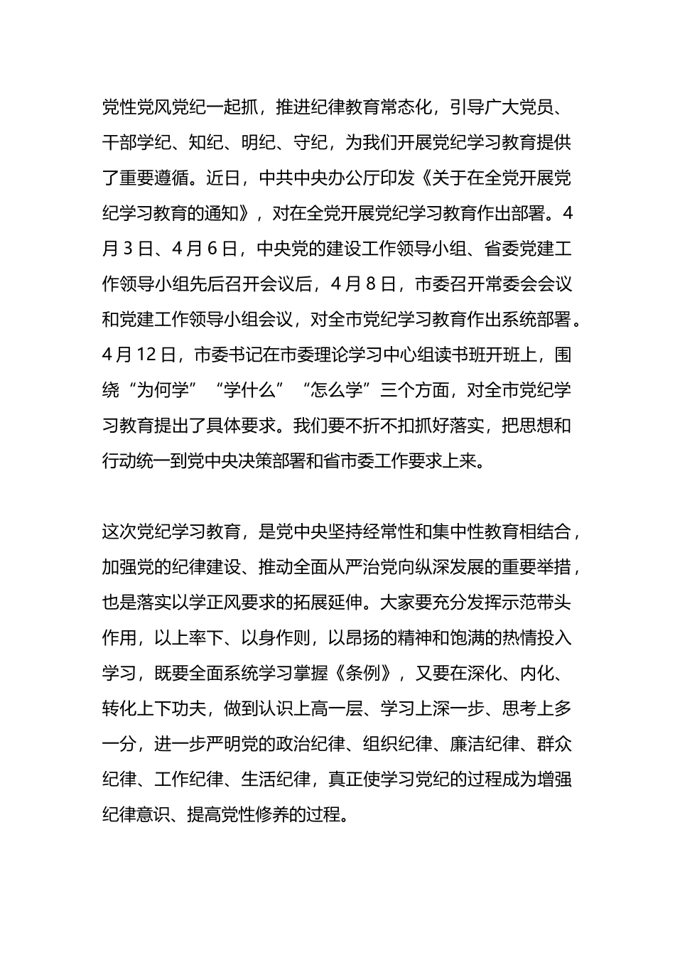 县委书记在党纪学习教育读书班开班式上的讲话.docx_第2页