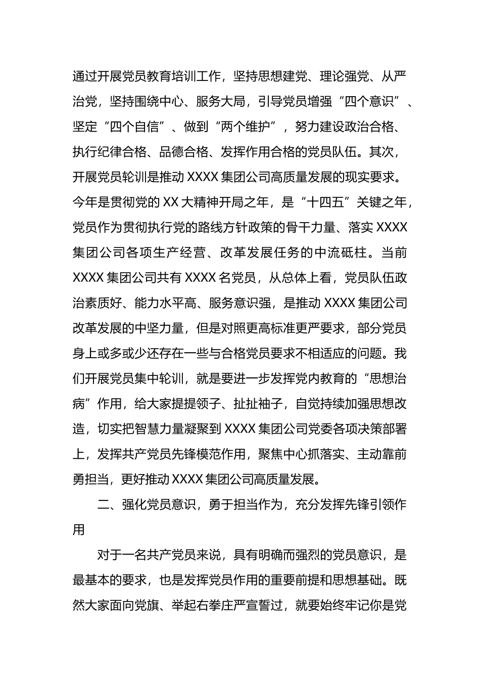 国企领导在2024年集团公司党员轮训班上的开班讲话.docx_第2页