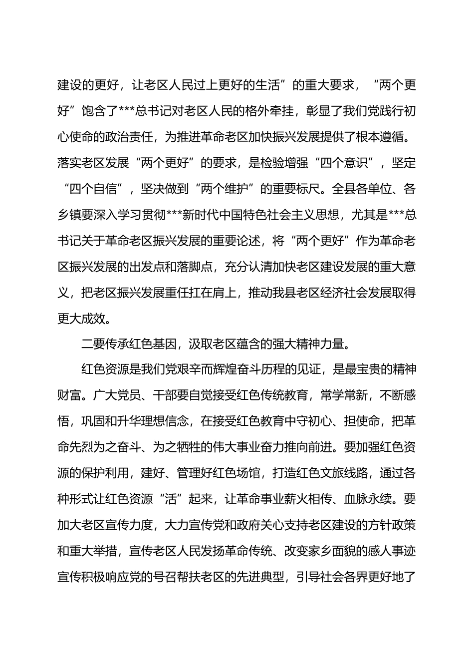 县委书记在县老促会成立30周年总结表彰会暨2024年革命老区工作会议上的讲话.docx_第3页