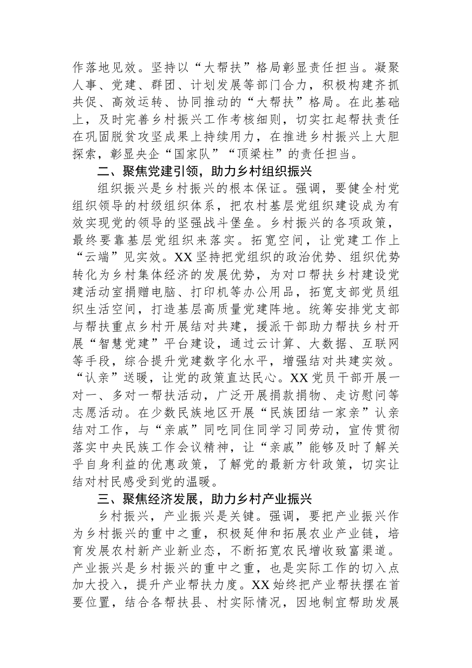 国企乡村振兴帮扶工作交流材料.docx_第2页