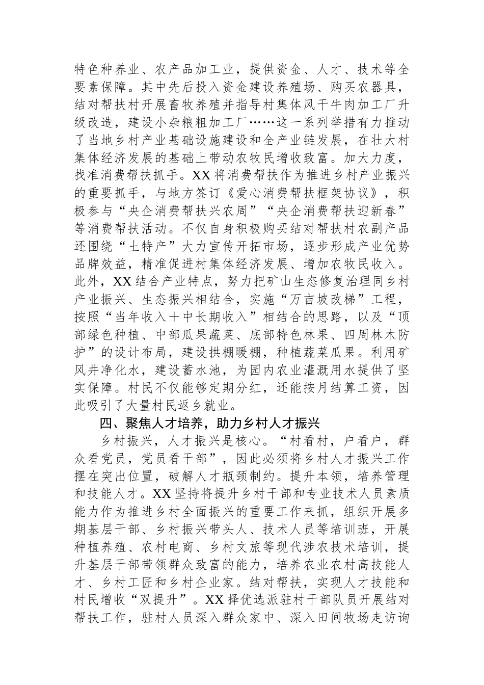 国企乡村振兴帮扶工作交流材料.docx_第3页