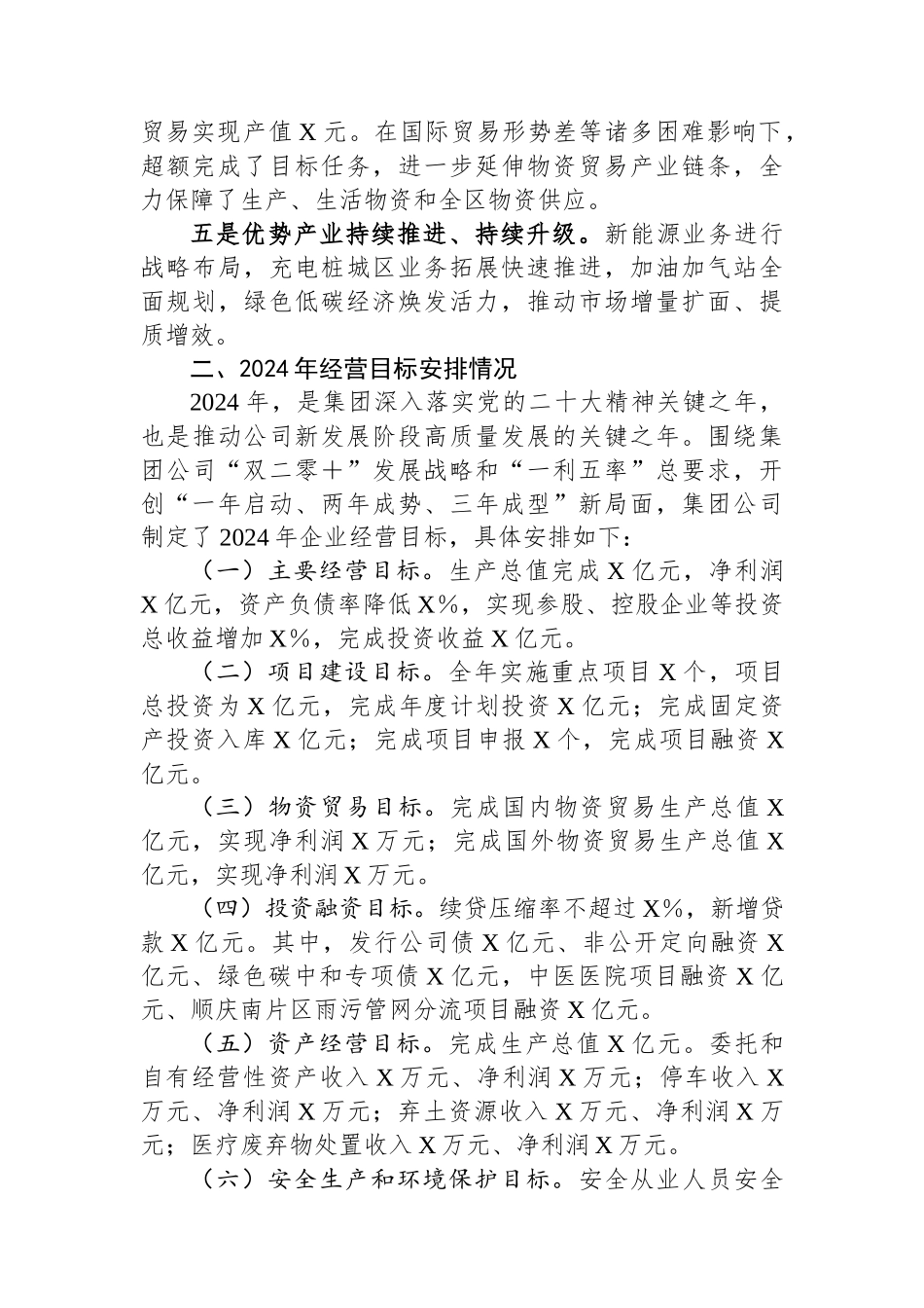 国企总经理在一季度开门红工作会上的讲话.docx_第2页