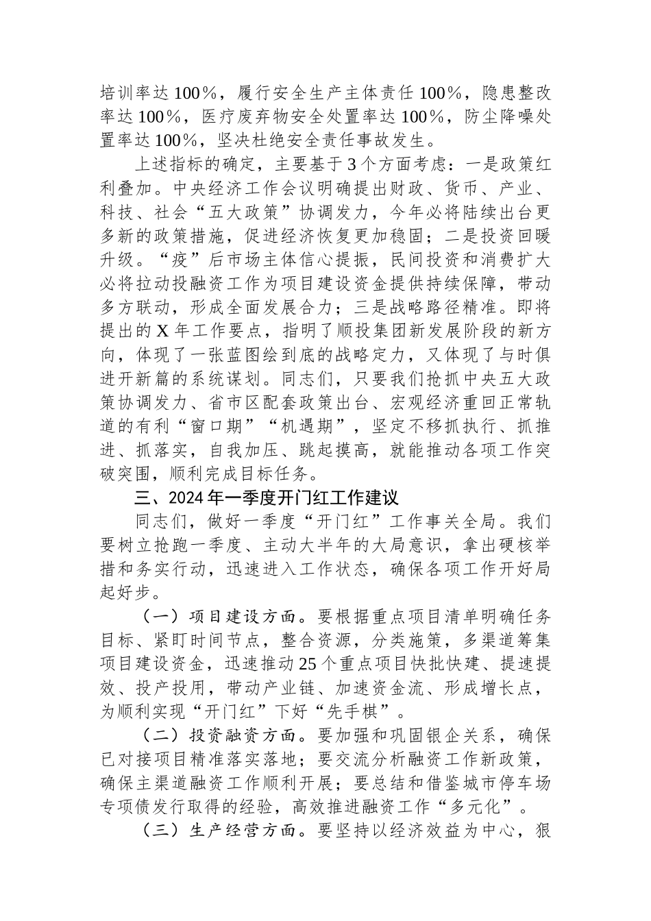 国企总经理在一季度开门红工作会上的讲话.docx_第3页