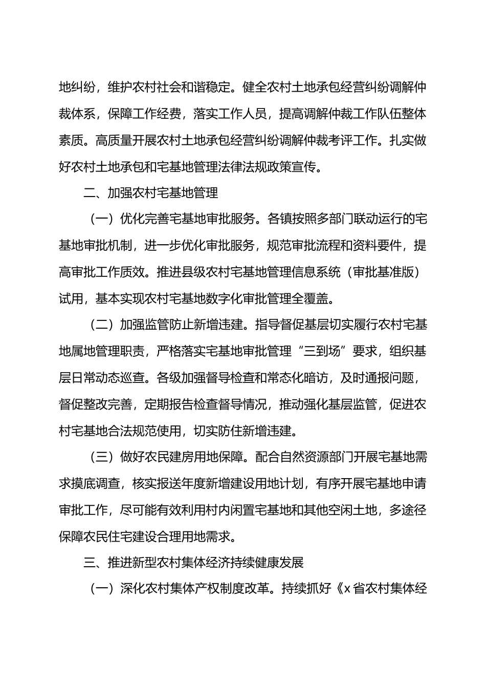 2024年全区农经工作要点.docx_第3页