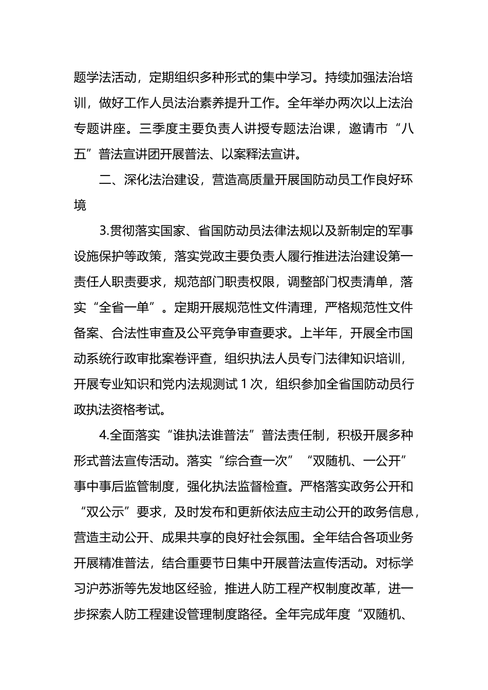 2024年全市国防动员法治宣传教育工作要点.docx_第2页