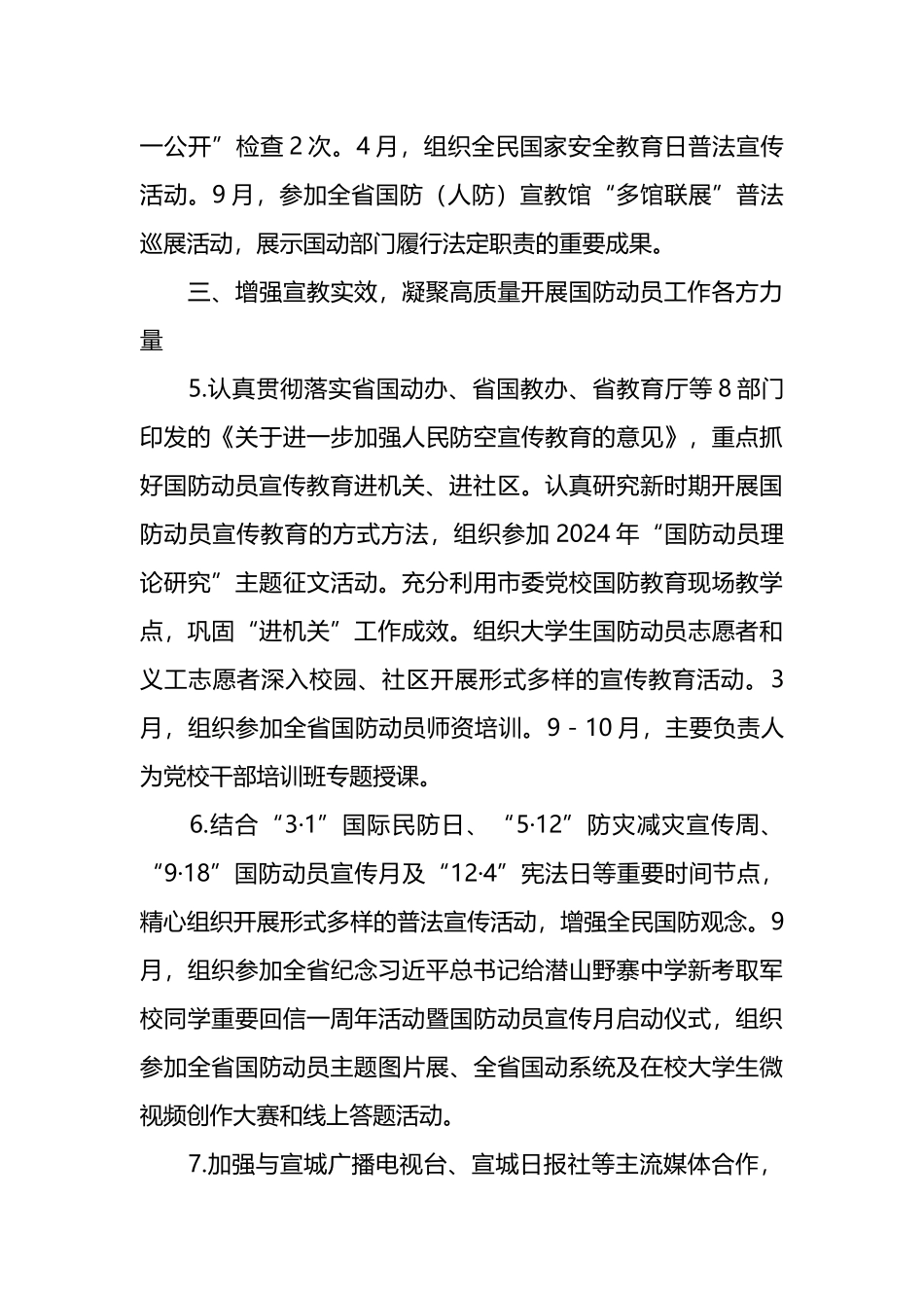 2024年全市国防动员法治宣传教育工作要点.docx_第3页