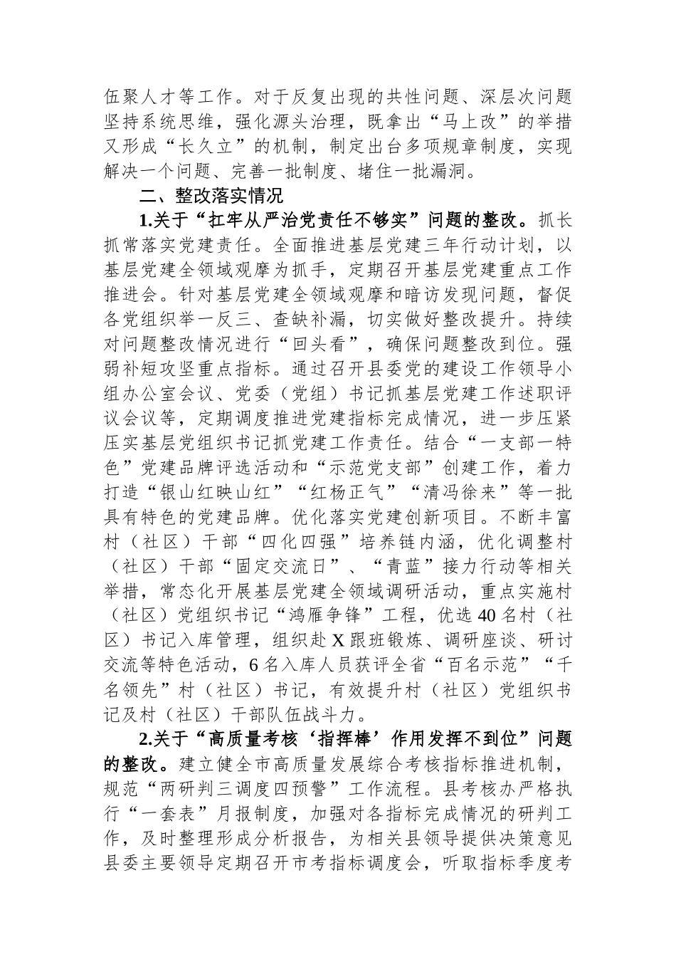 县委组织部关于巡察整改进展情况的报告.docx_第2页