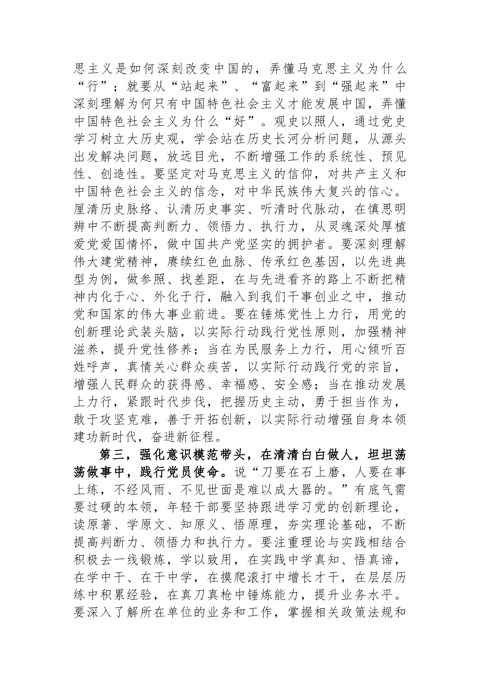 2024年入党积极分子和发展对象培训班开班式上的讲话提纲.docx_第3页