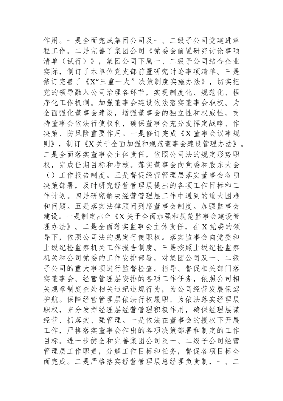 国有企业集团公司深化国企改革三年行动工作总结.docx_第2页