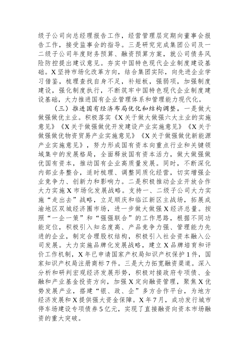 国有企业集团公司深化国企改革三年行动工作总结.docx_第3页