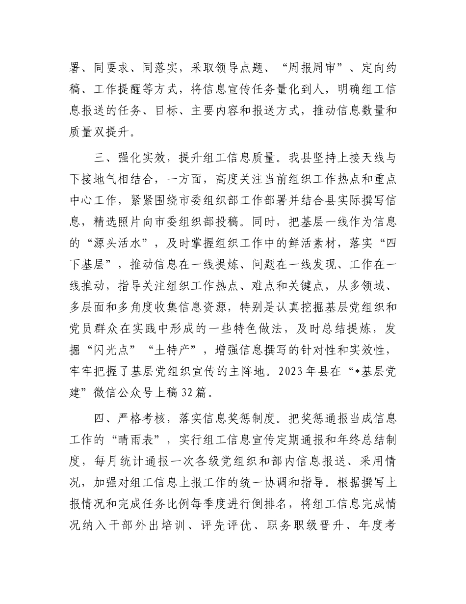 县委组织部在全市组织系统调研信息宣传能力提升培训班上交流发言.docx_第2页