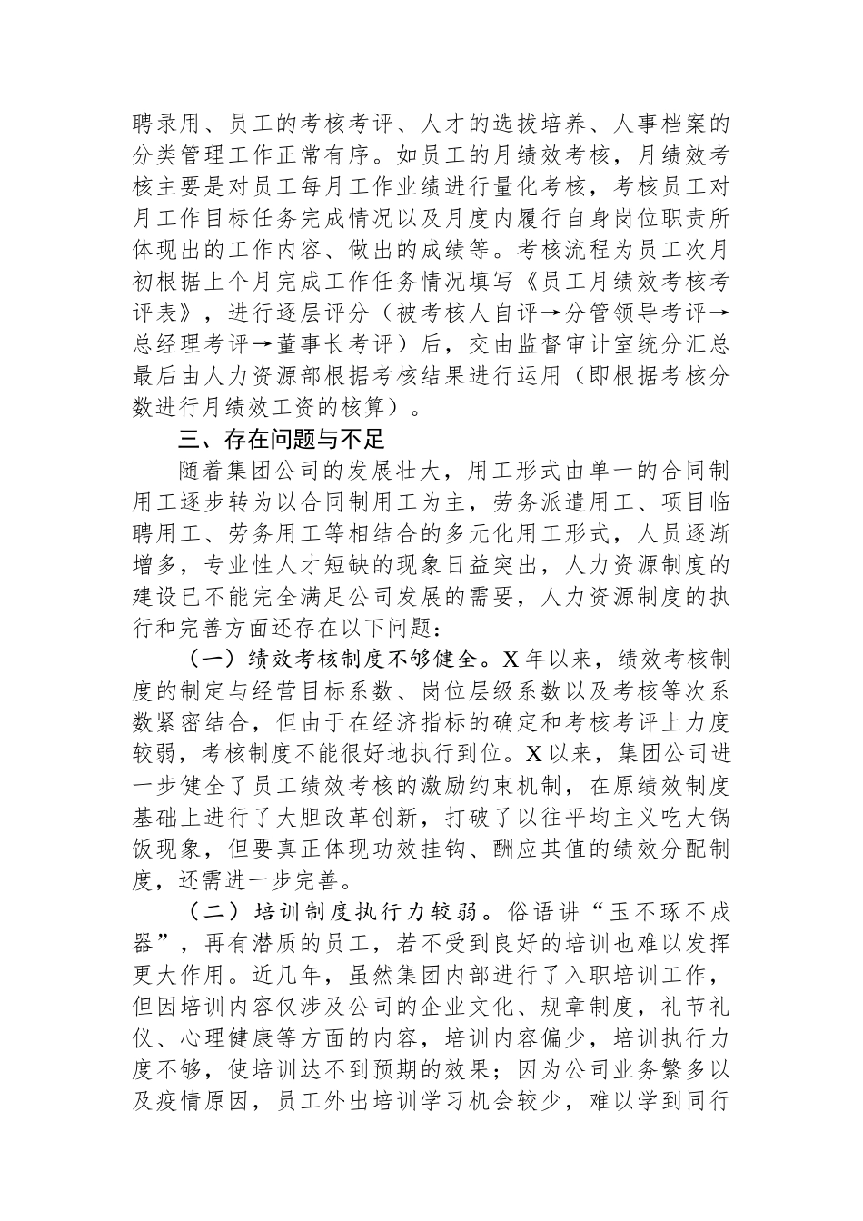 国有企业集团人力资源制度建设情况汇报.docx_第2页
