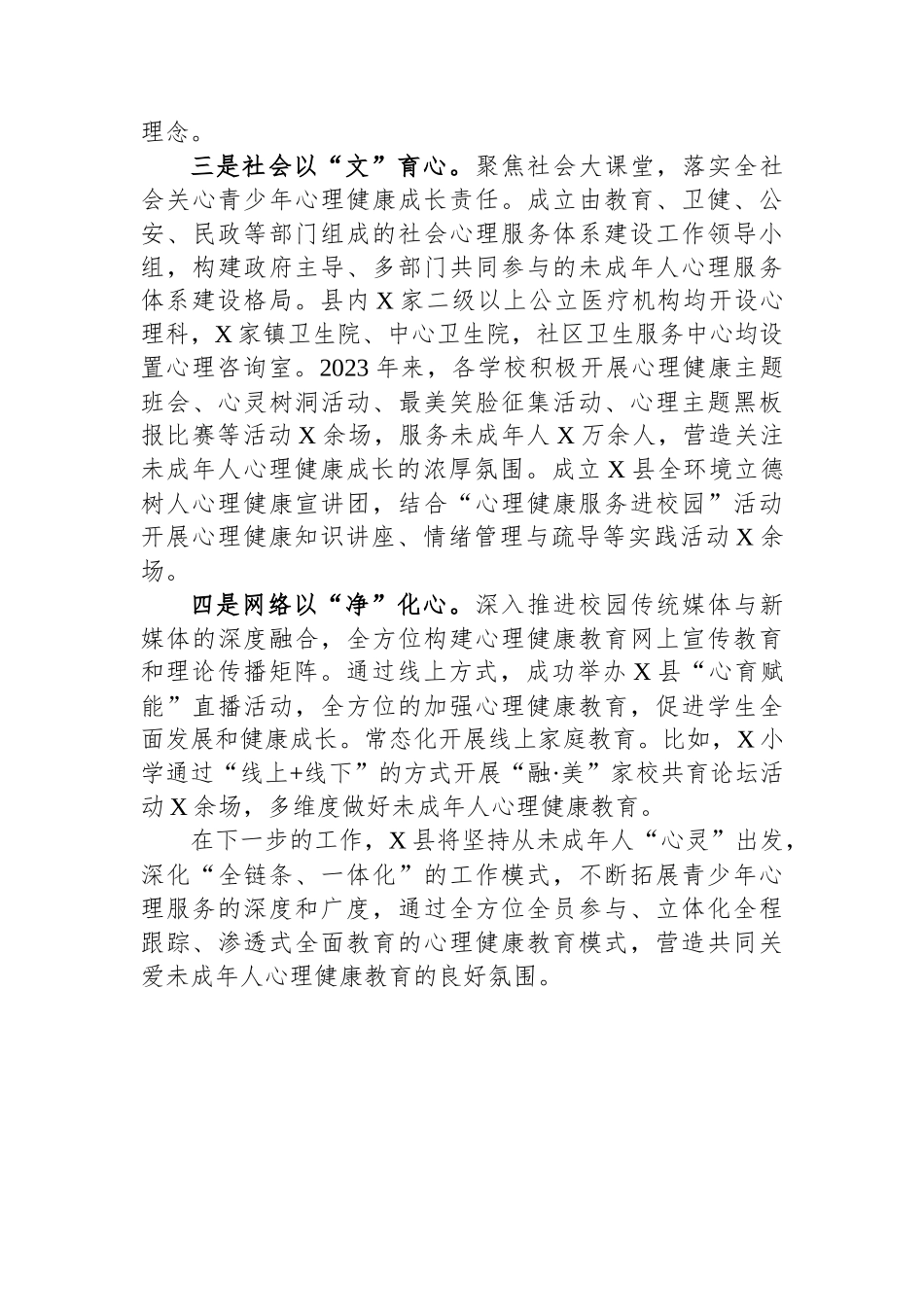 县未成年人心理健康辅导工作情况汇报.docx_第2页