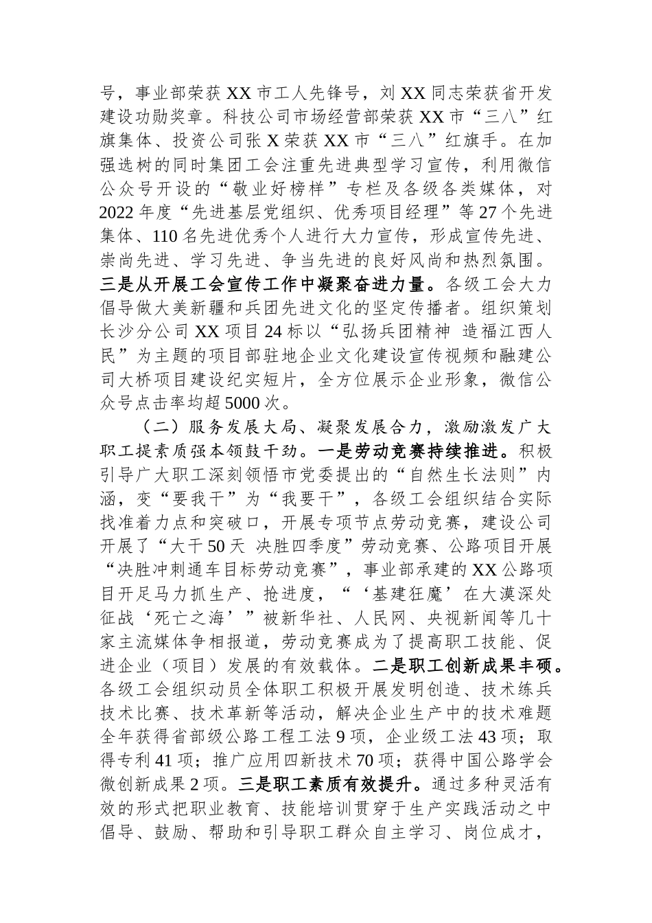 国有企业职工代表大会上的工作报告.docx_第2页