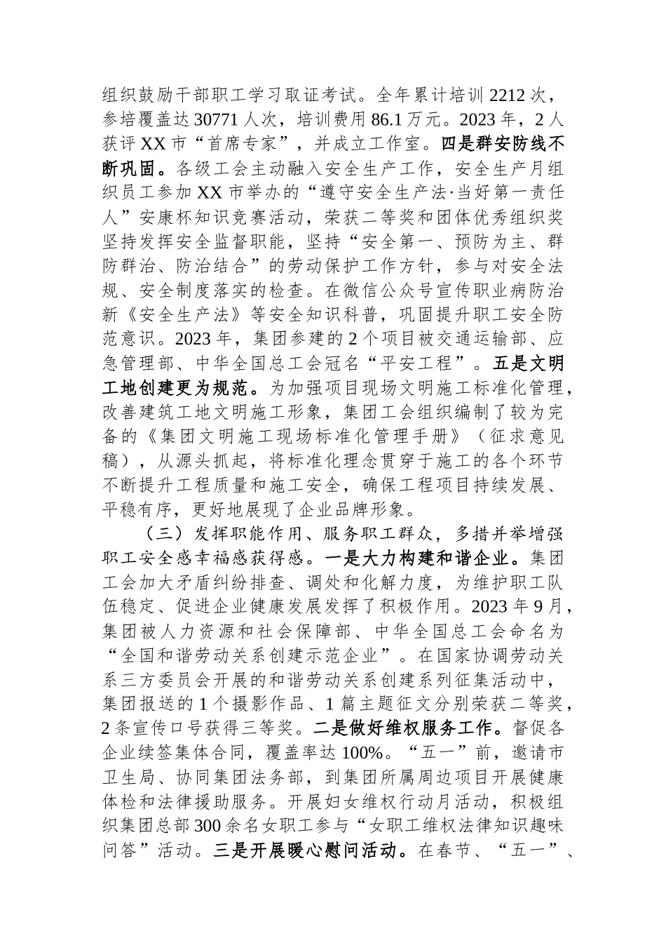 国有企业职工代表大会上的工作报告.docx_第3页