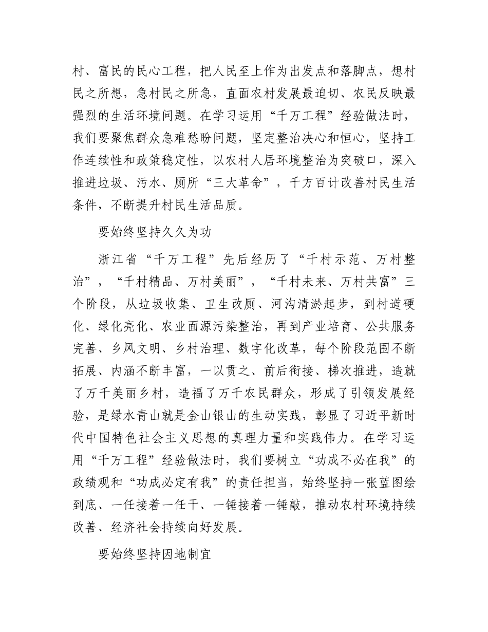 县乡村振兴与经济高质量发展专题培训心得体会汇编7篇.docx_第2页