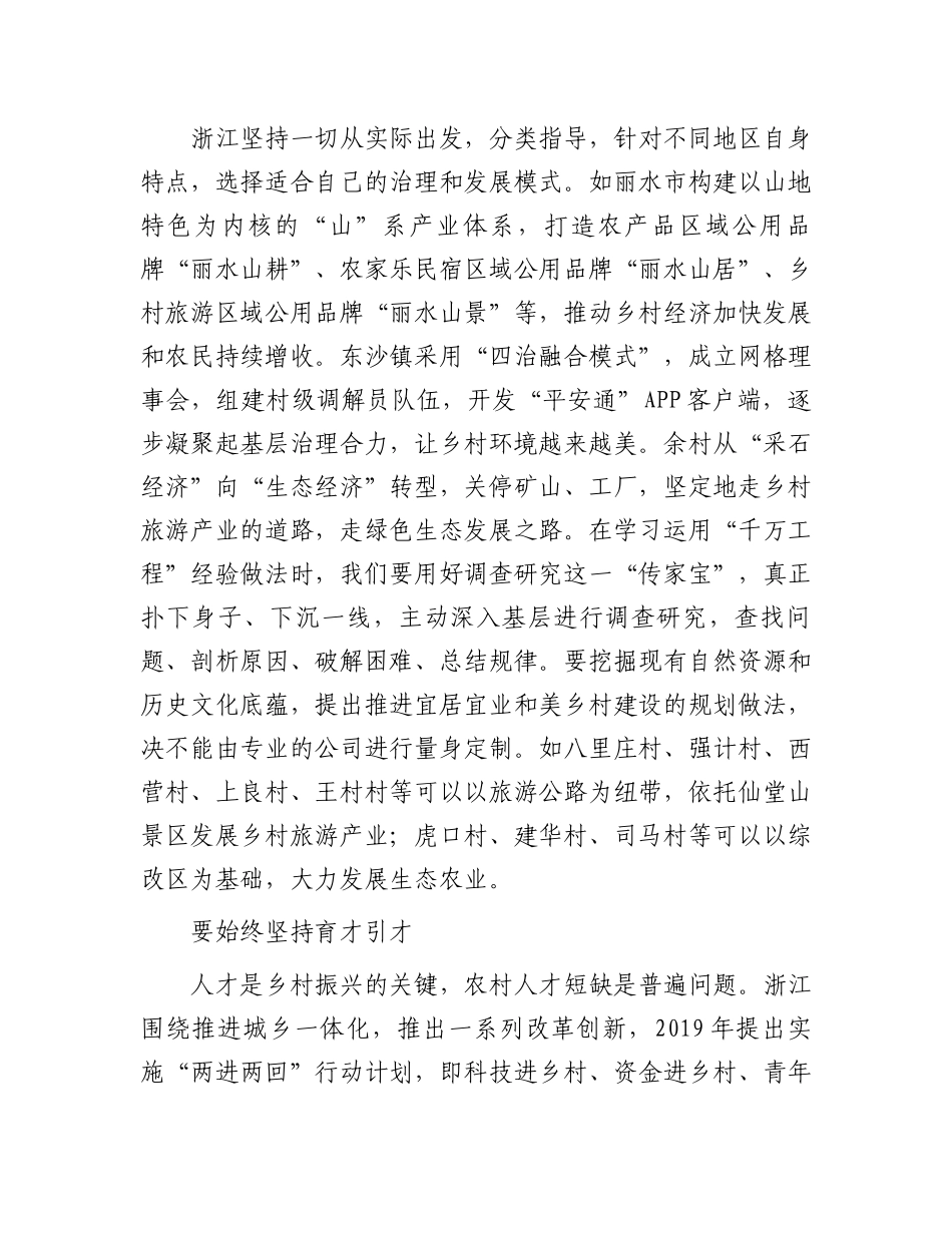 县乡村振兴与经济高质量发展专题培训心得体会汇编7篇.docx_第3页