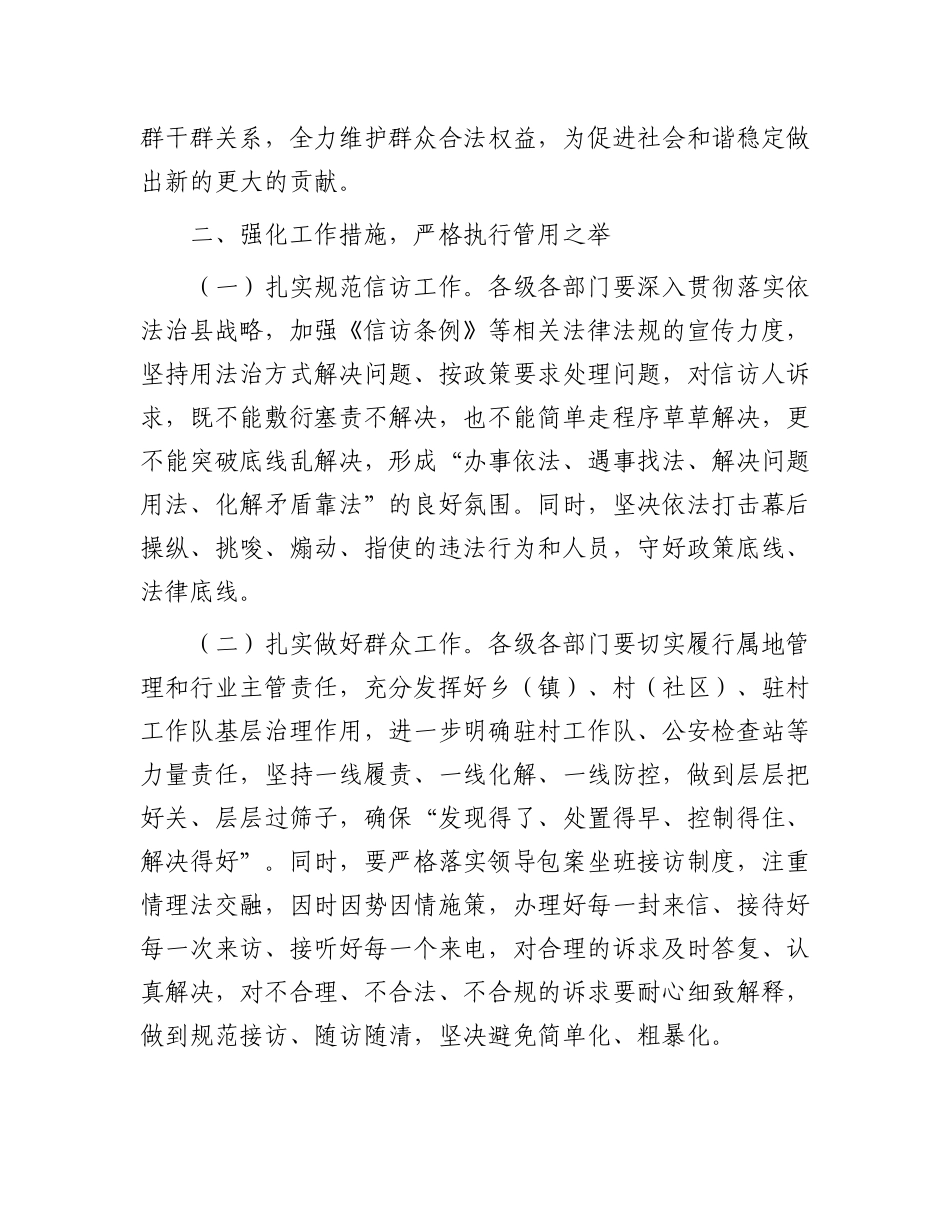 县信访工作会议讲话.docx_第2页