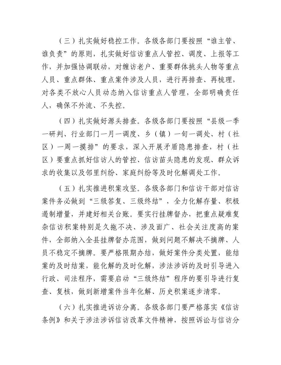 县信访工作会议讲话.docx_第3页