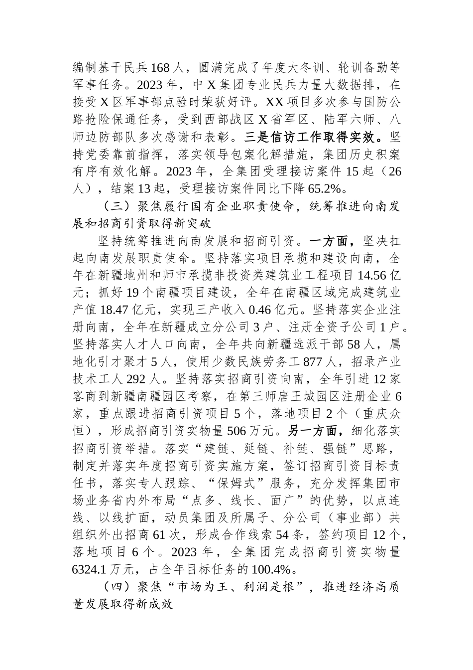 国有上市公司党委全会工作报告.docx_第3页