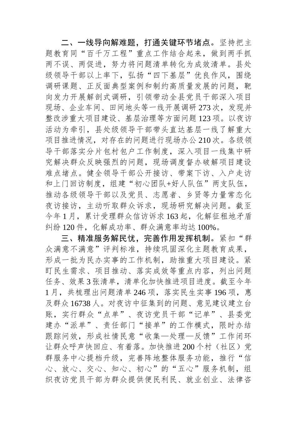 县以“干部夜访”推广“四下基层”工作总结.docx_第2页