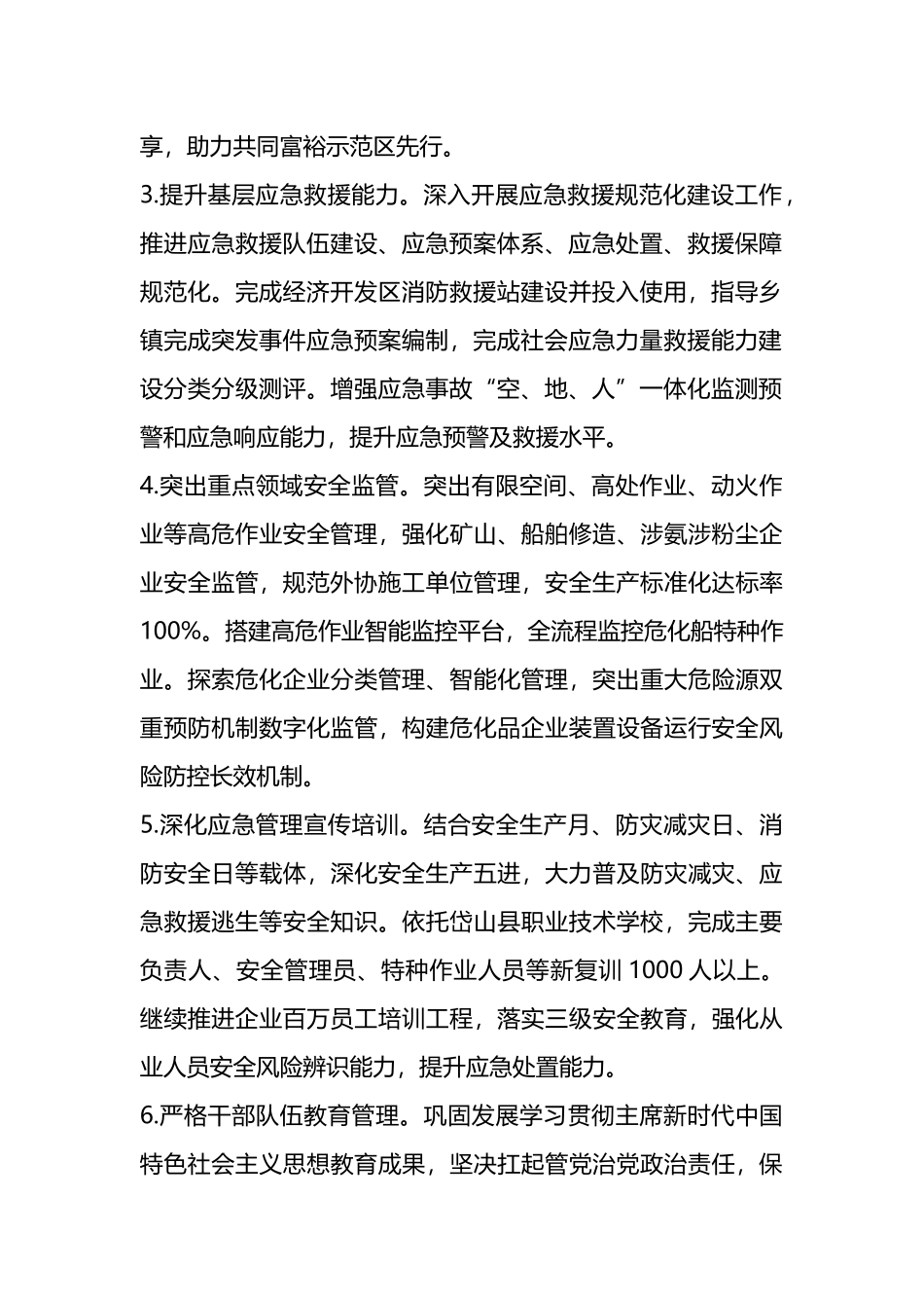 县应急管理局2024年度工作计划.docx_第2页
