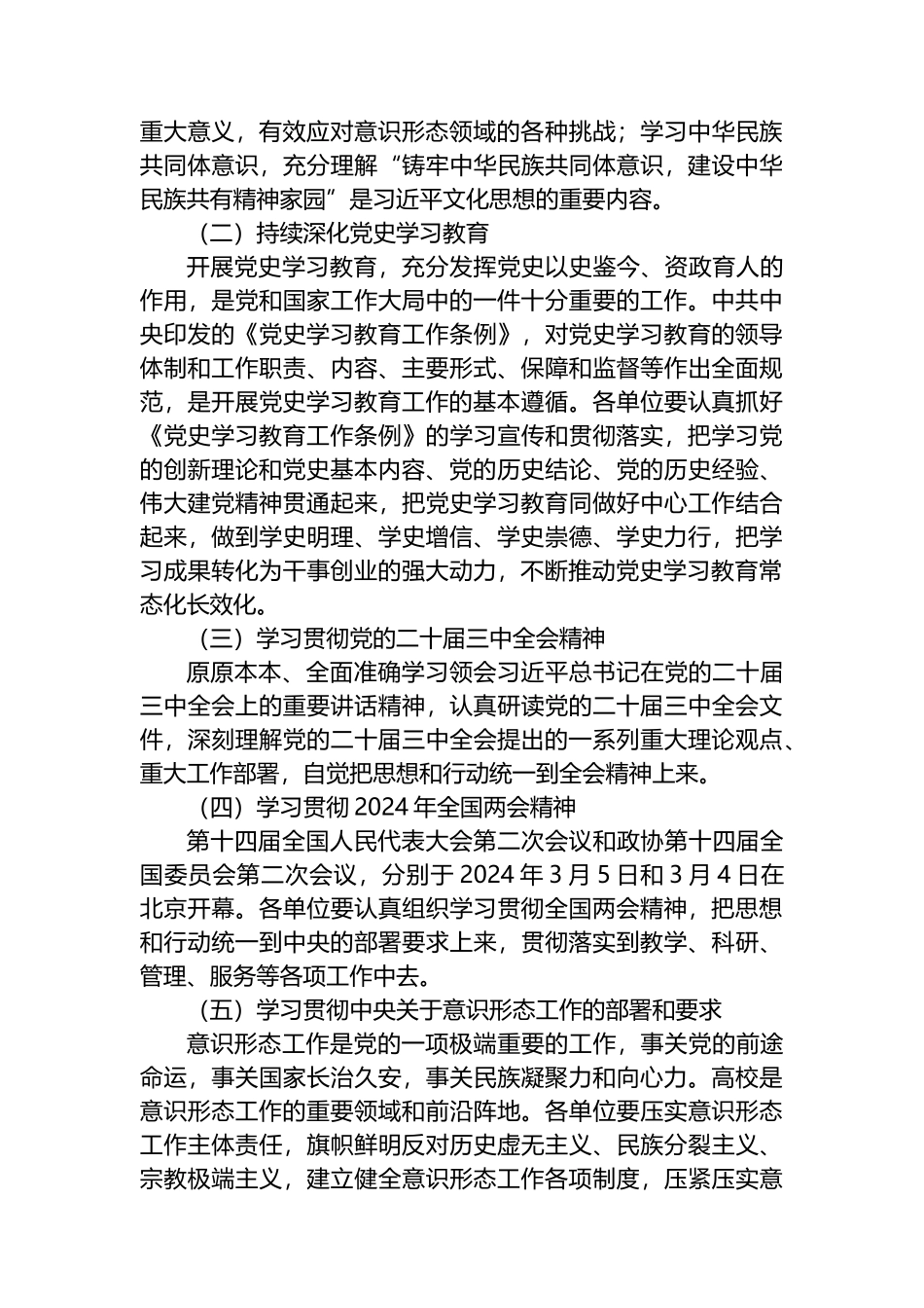 机关党委2024年春季学期政治理论学习安排意见.docx_第2页