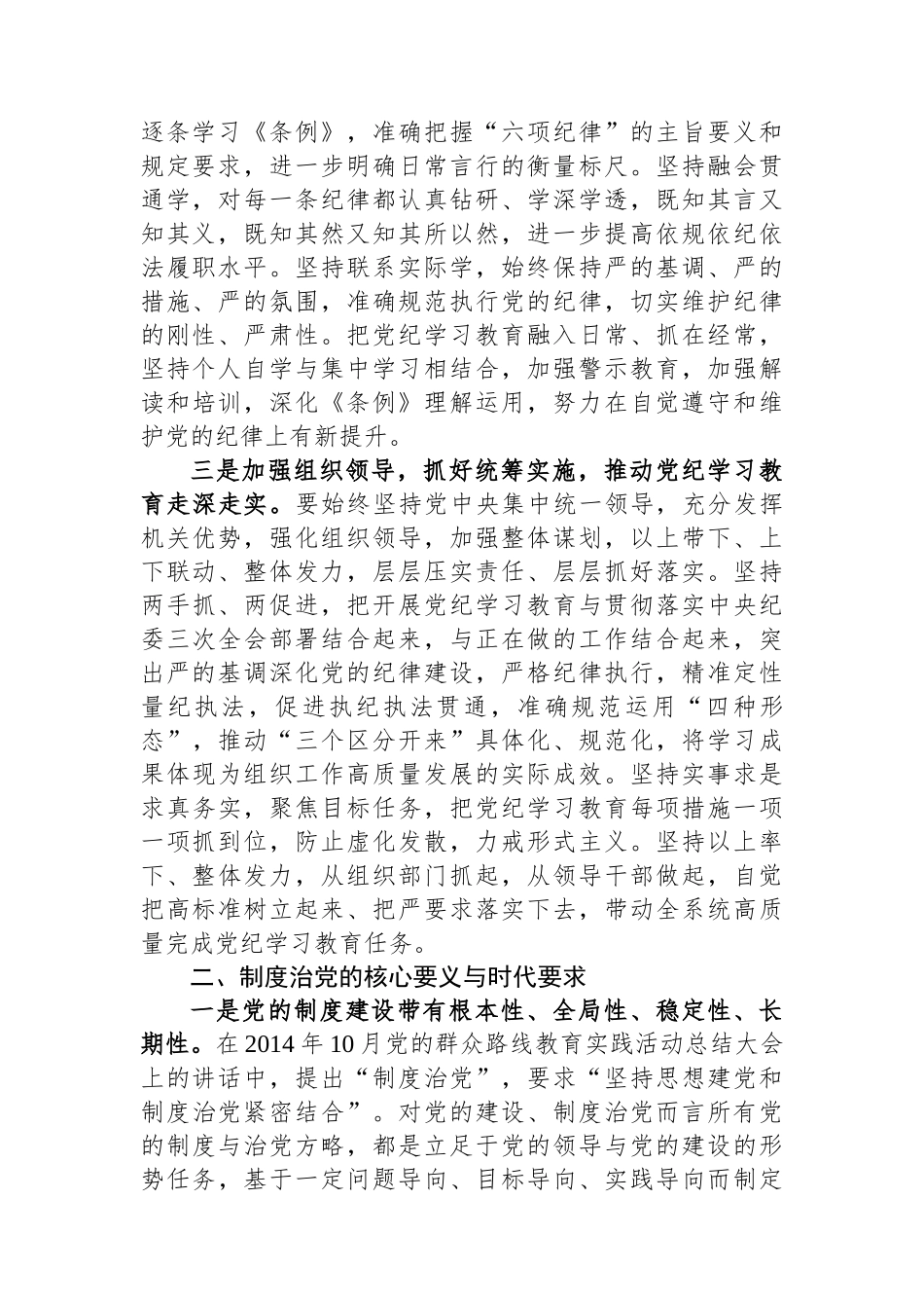 2024年市委组织部门在党纪学习教育第1期读书班上的发言.docx_第2页