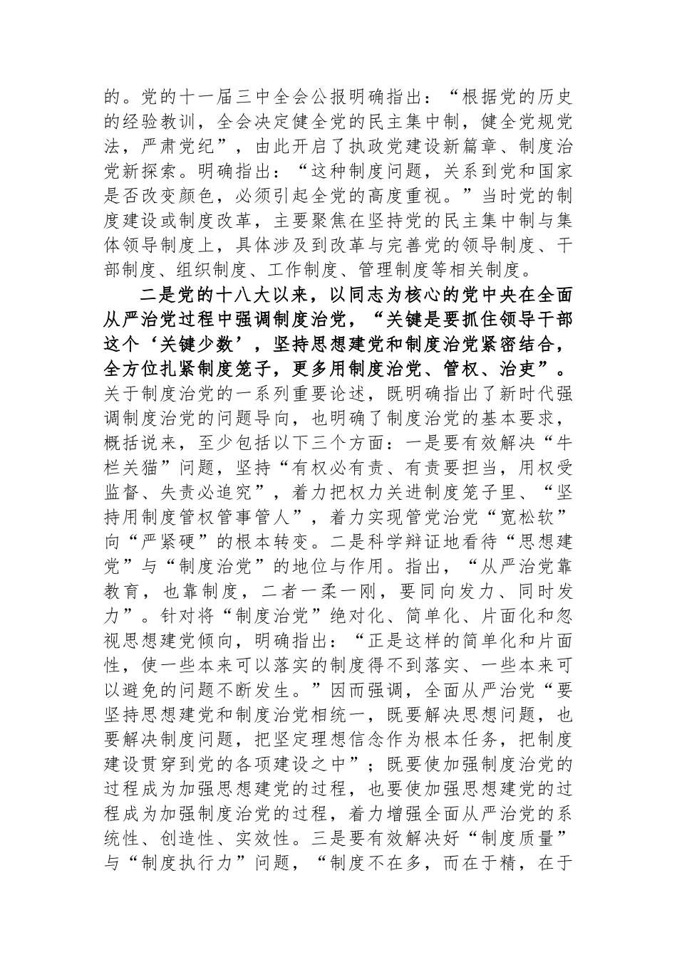 2024年市委组织部门在党纪学习教育第1期读书班上的发言.docx_第3页