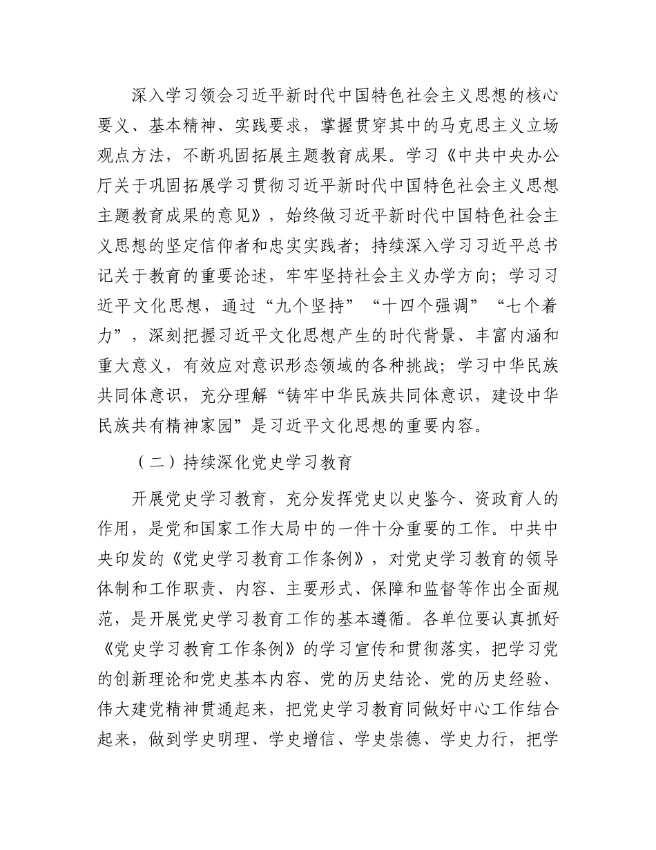 机关党委2024年春季学期政治理论学习计划安排.docx_第2页