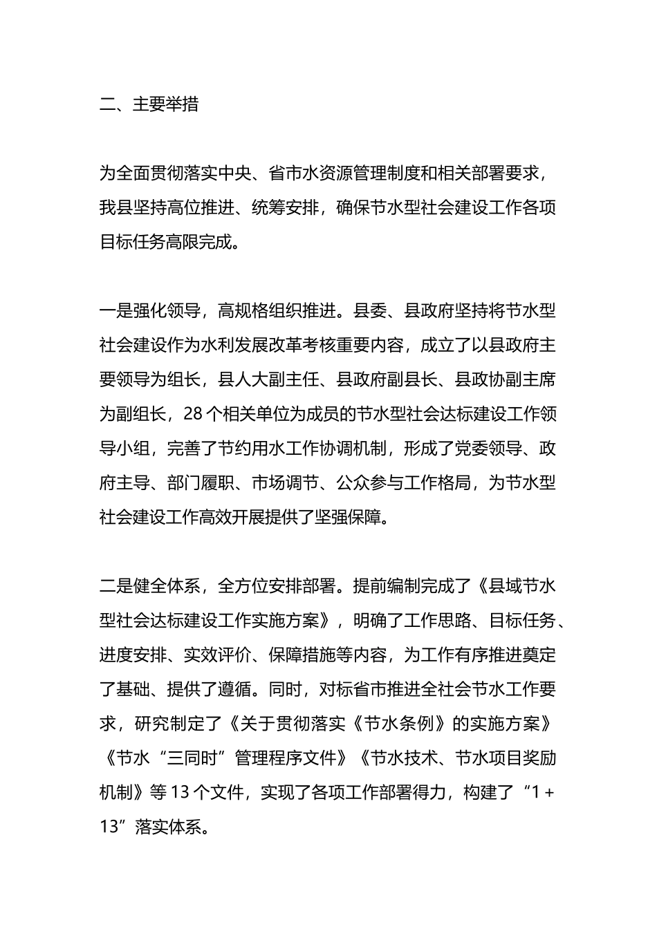 县域节水型社会达标建设工作情况汇报总结.docx_第2页