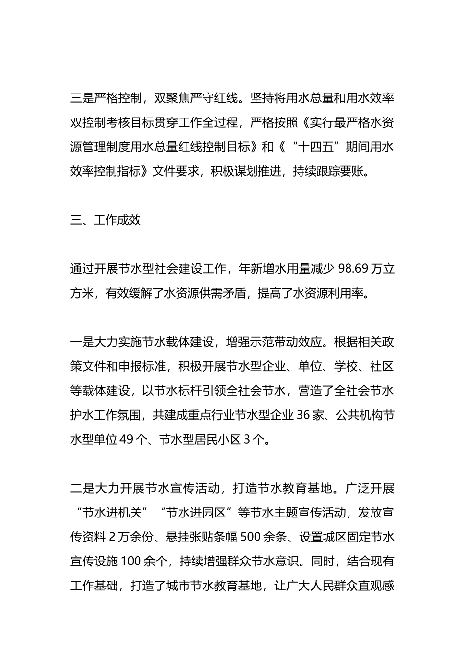 县域节水型社会达标建设工作情况汇报总结.docx_第3页