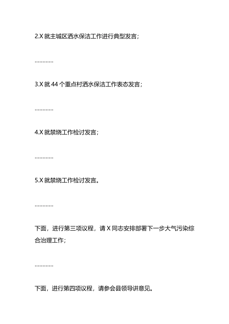 县长全县空气质量保障分析会上的主持提纲.docx_第2页