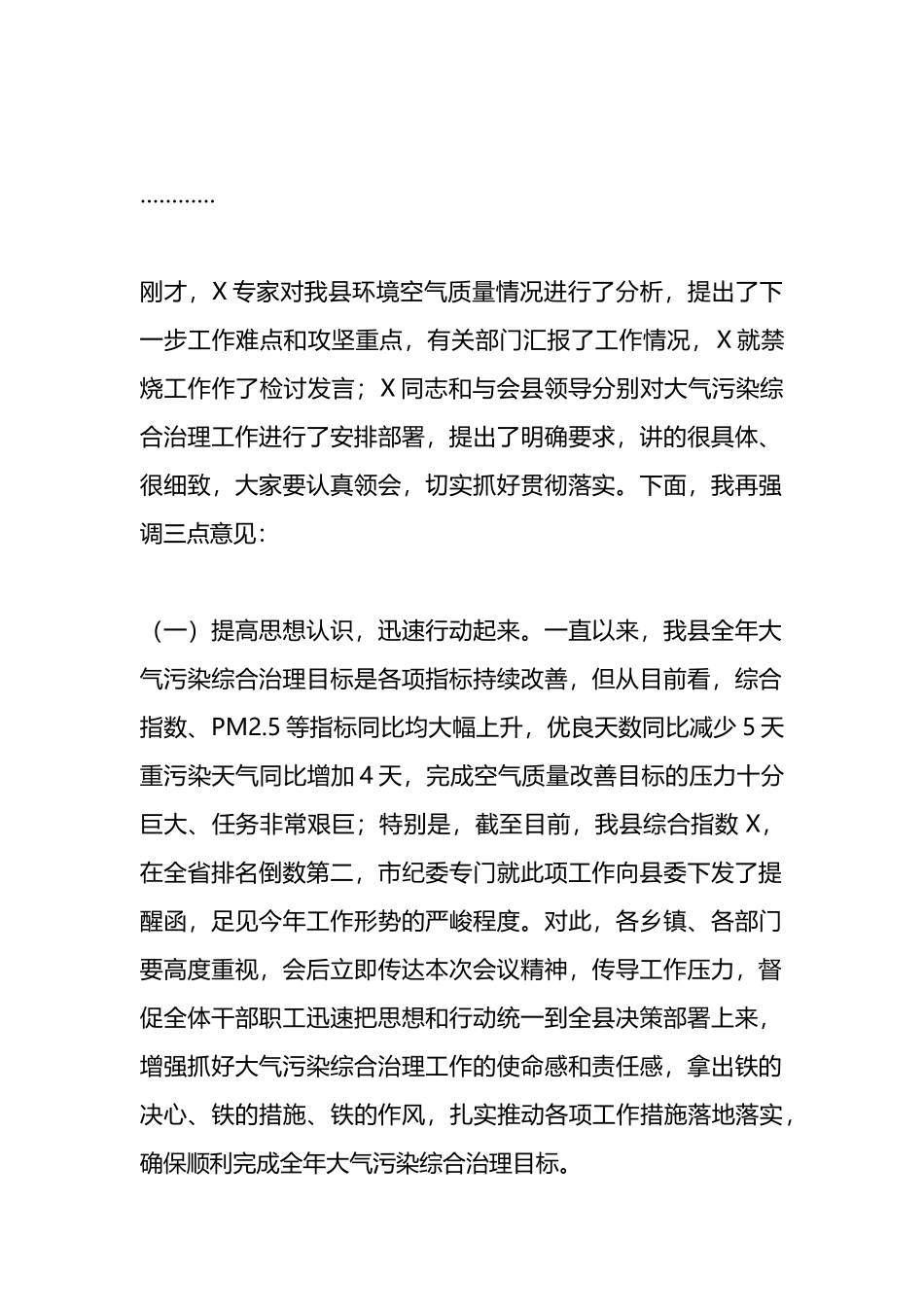 县长全县空气质量保障分析会上的主持提纲.docx_第3页