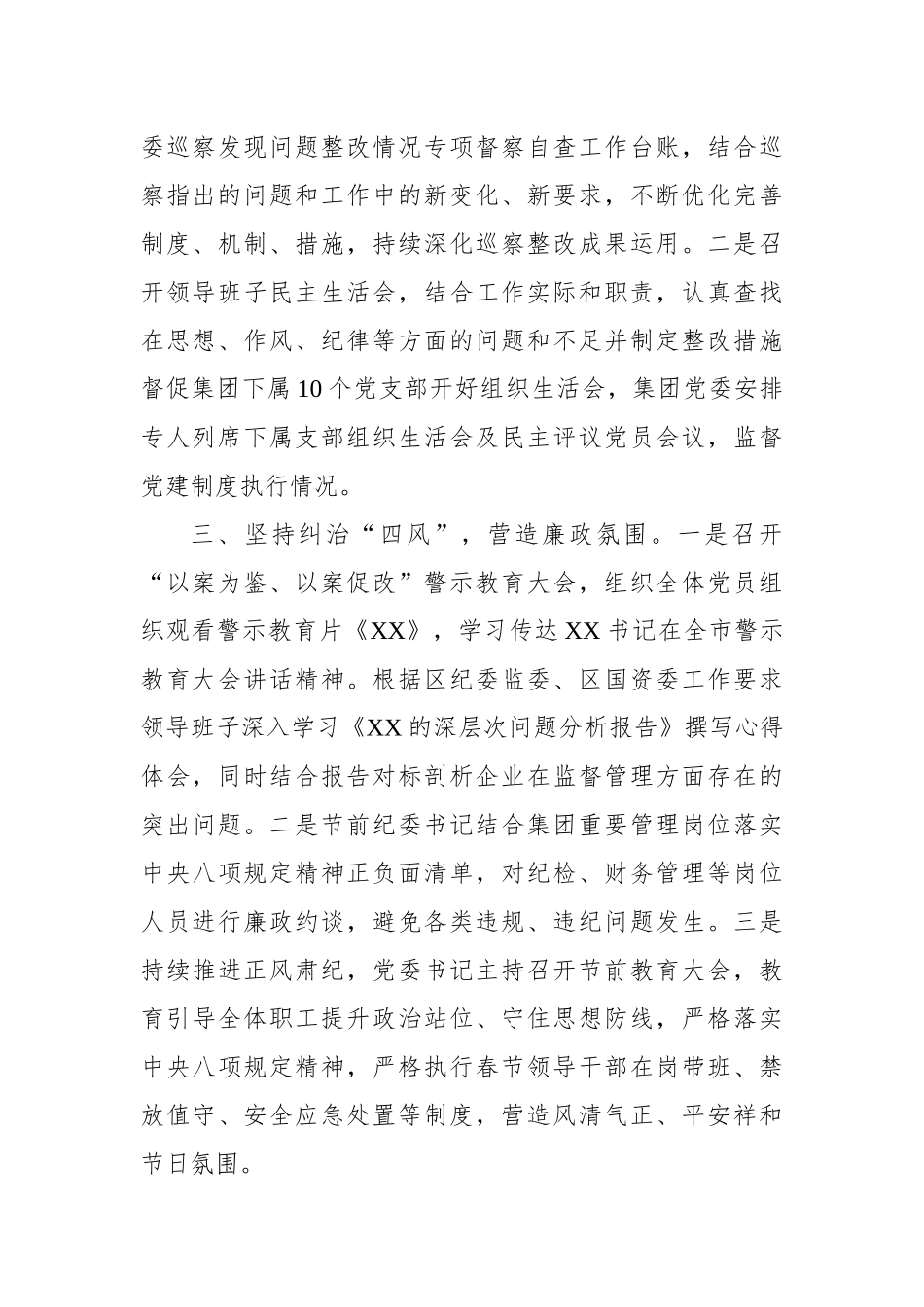 集团党委2023一季度纪检工作总结.docx_第2页