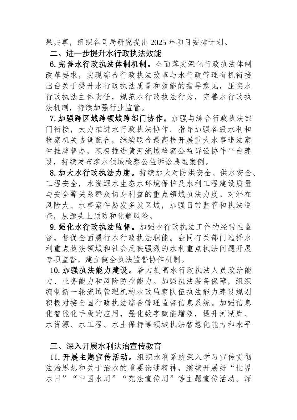 2024年水利政策法规工作要点(20240207).docx_第2页
