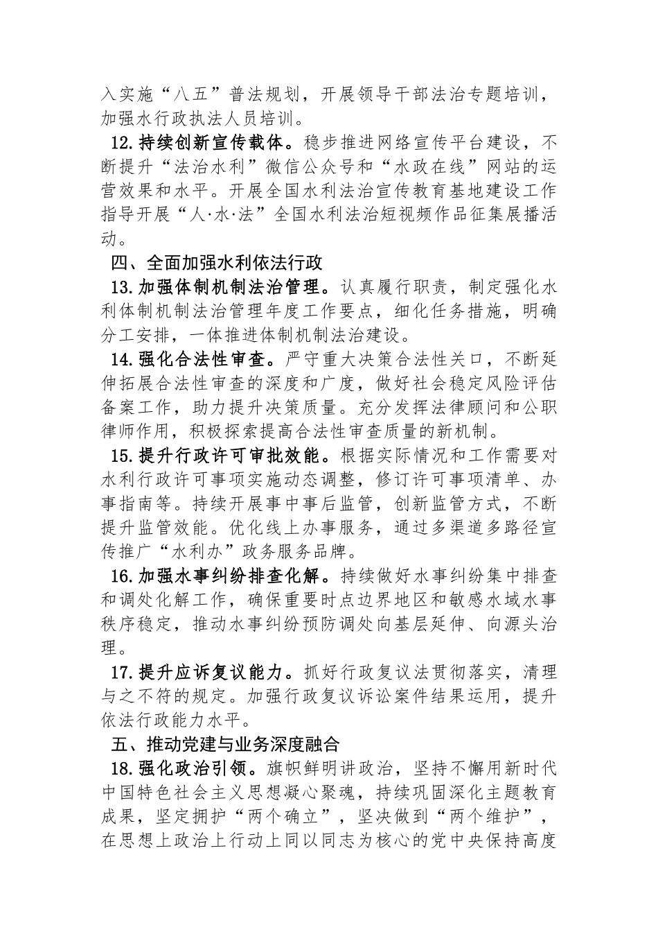 2024年水利政策法规工作要点(20240207).docx_第3页